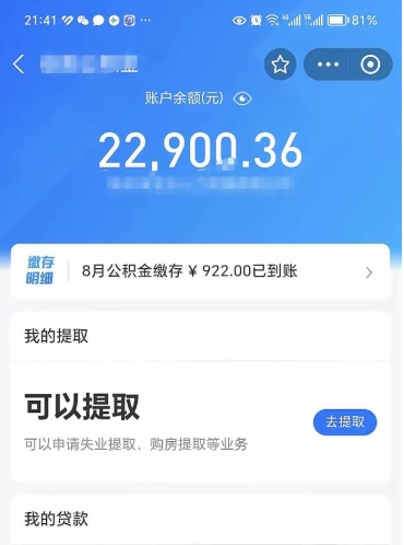 伊川辞职了公积金提（辞职了公积金提取怎么办）